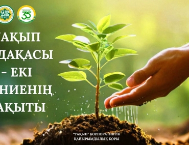 УАҚЫП САДАҚАСЫ-ЕКІ ДҮНИЕНІҢ БАҚЫТЫ